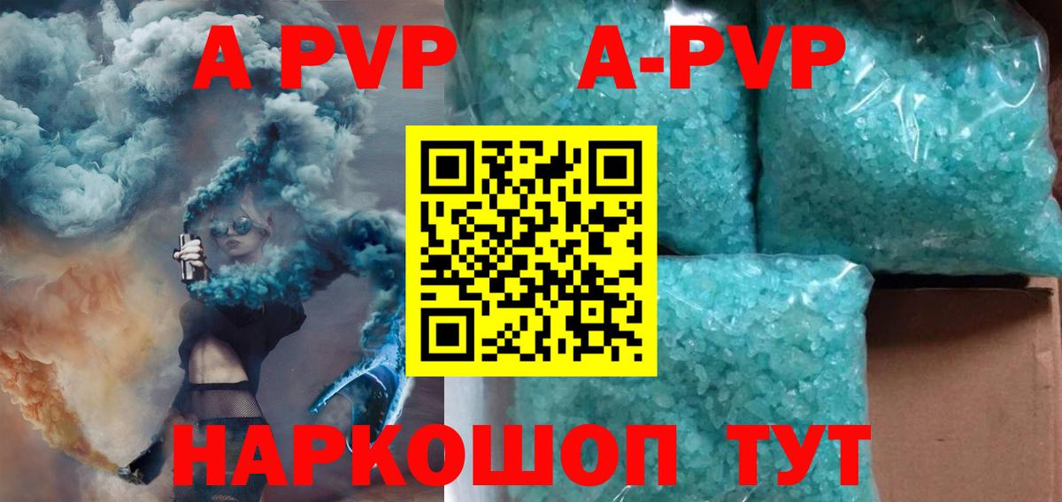 A-PVP Соль  Alpha-PVP VHQ  Вход с VPN  А ПВП мука  Курчатов 