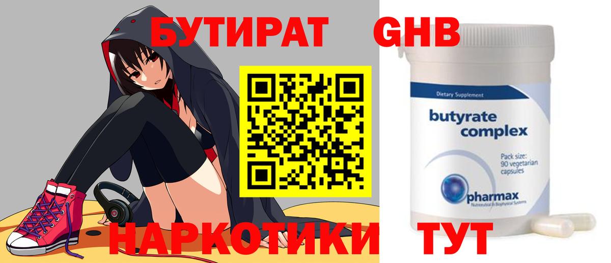 Бутират оксана Курчатов