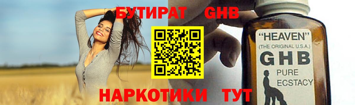 Курчатов  БУТИРАТ GHB  Вход с VPN 