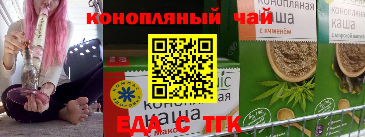 Курчатов  Cannafood конопля  Вход с VPN 