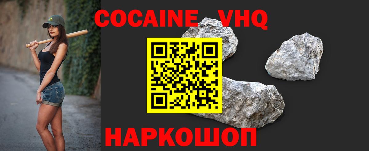 Кокаин VHQ Курчатов