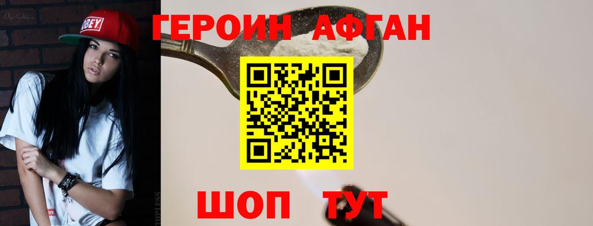 ГЕРОИН гречка Курчатов