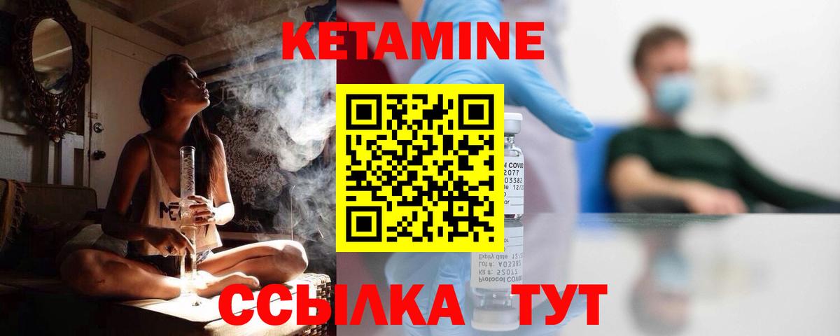 КЕТАМИН VHQ Курчатов