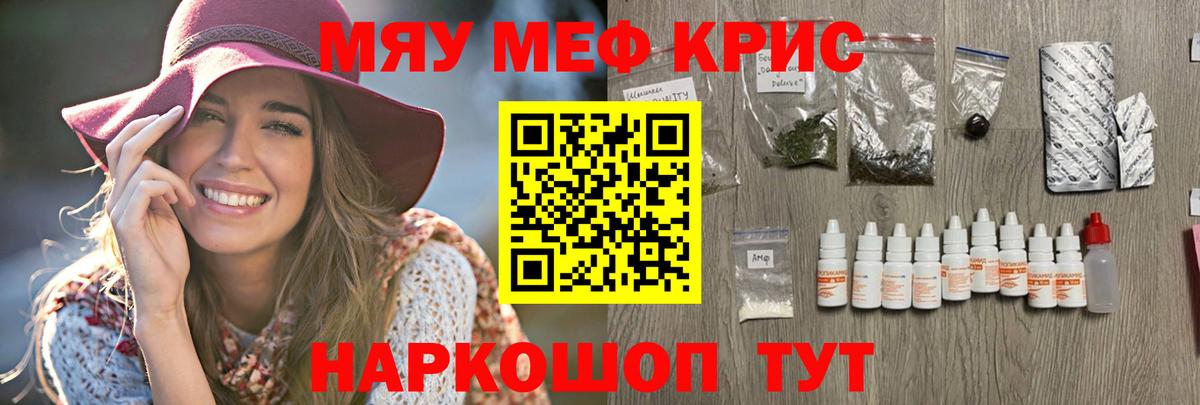 Мефедрон  Курчатов