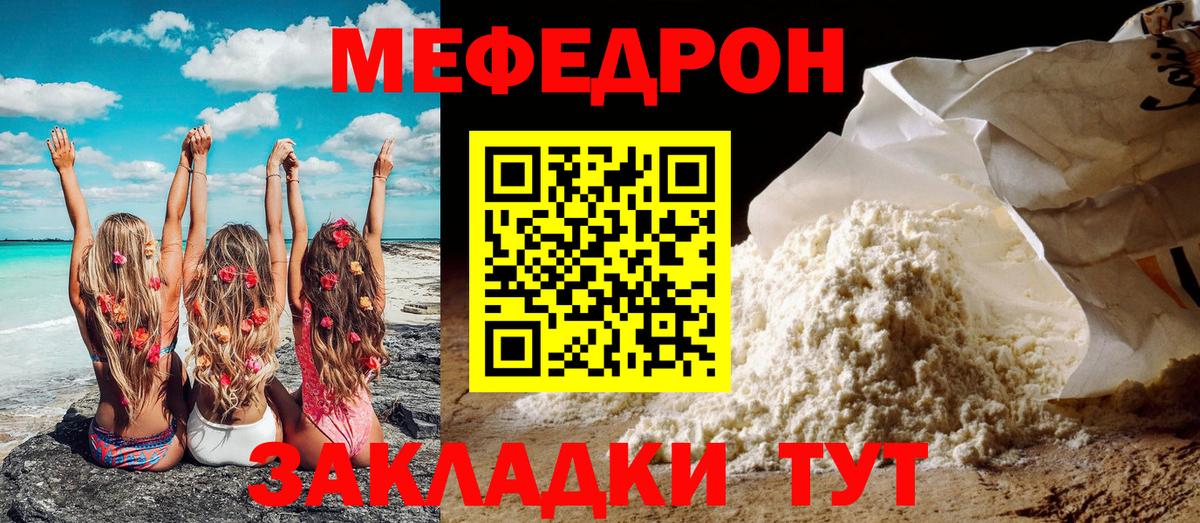 Курчатов  МЕФ VHQ  МЯУ-МЯУ  Меф VHQ  Вход с VPN 