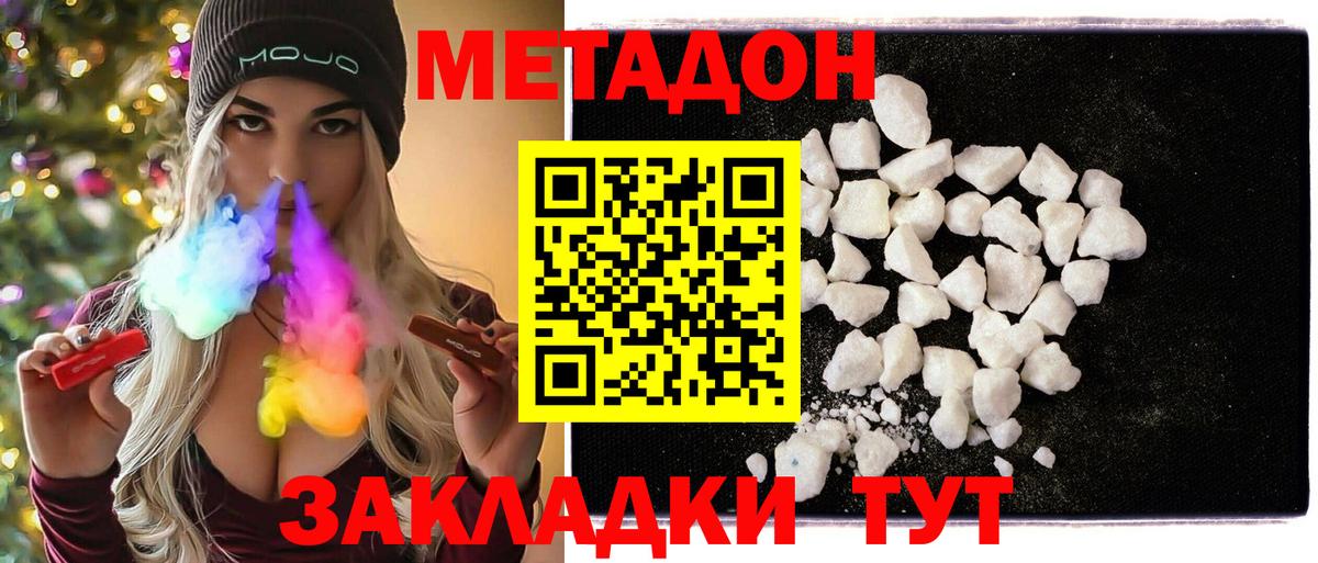 Метадон methadone  Вход с VPN  Курчатов  МЕТАДОН мёд 