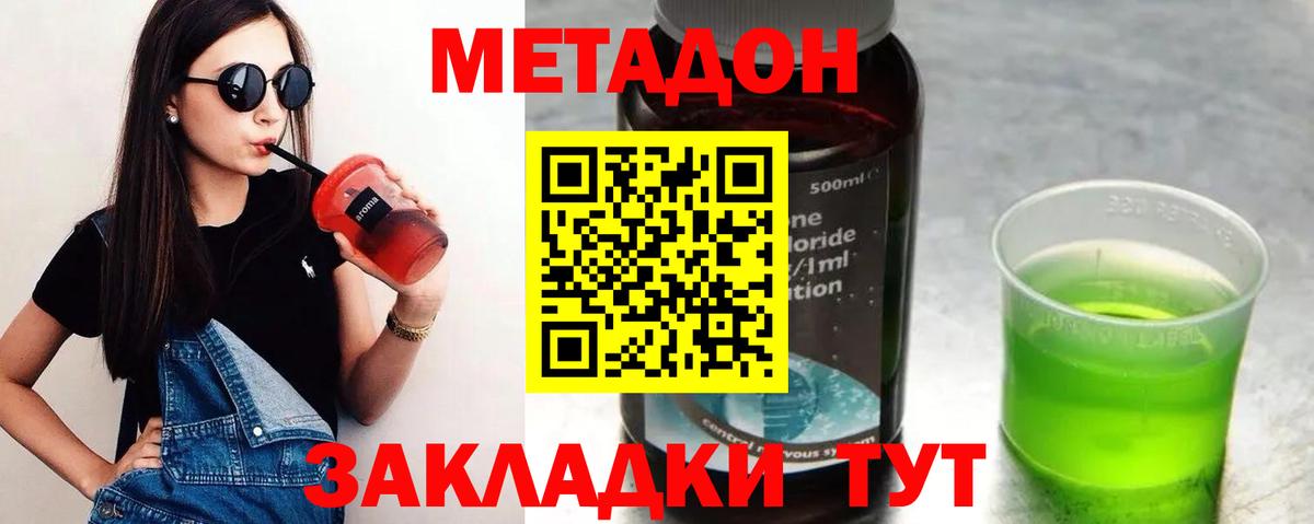 МЕТАДОН кристалл Курчатов