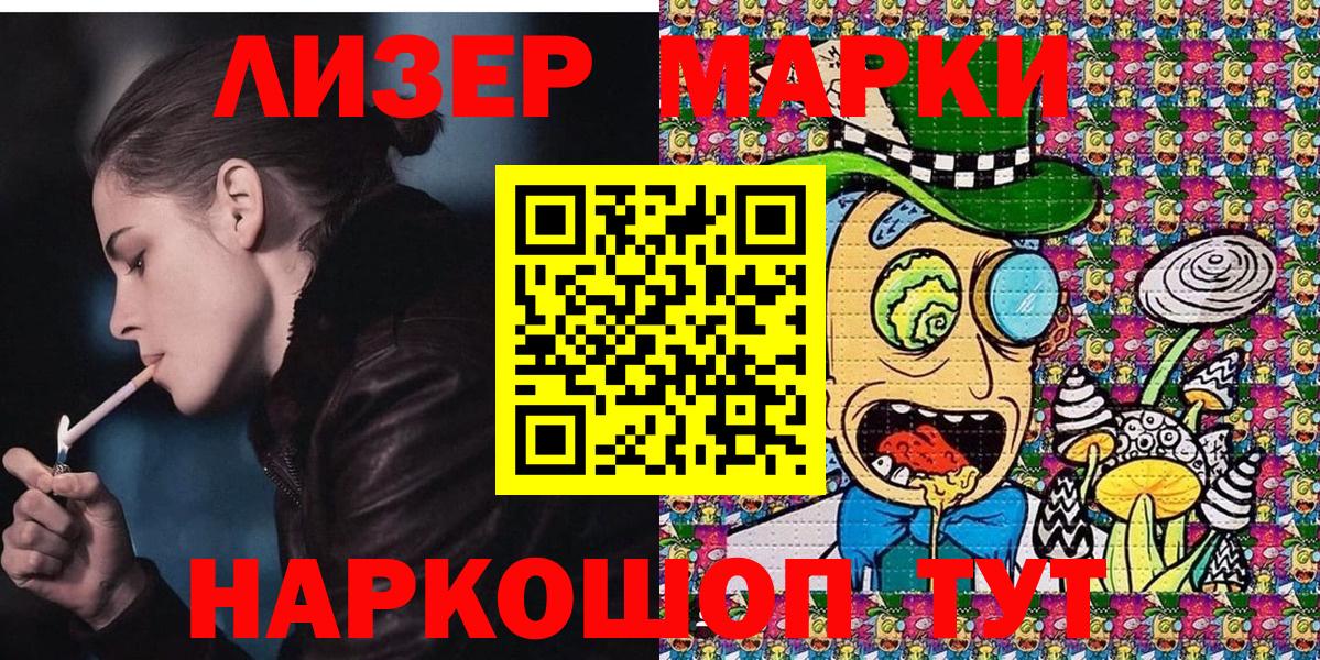 Наркотические марки 1,5мг Курчатов